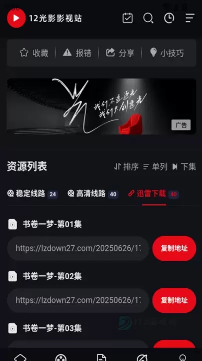 12光影官方版app_影音播放_第4张_175游戏网 12光影官方版app_https://m.175yx.com_影音播放_第4张