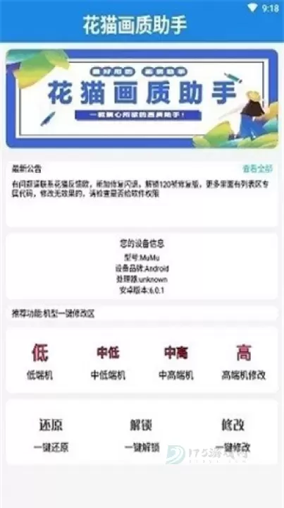 花猫画质助手游戏版_系统安全_第1张_175游戏网 花猫画质助手游戏版_https://m.175yx.com_系统安全_第1张