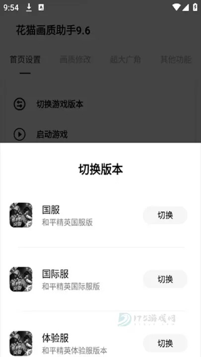 花猫画质助手游戏版_系统安全_第2张_175游戏网 花猫画质助手游戏版_https://m.175yx.com_系统安全_第2张