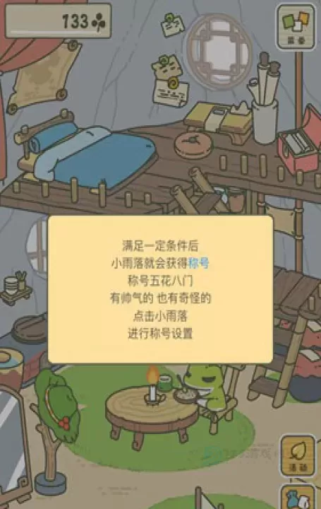 旅行青蛙_休闲益智_第16张_175游戏网 旅行青蛙_https://m.175yx.com_休闲益智_第16张