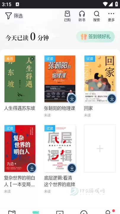 当当云阅读官方版_书籍阅读_第2张_175游戏网 当当云阅读官方版_https://m.175yx.com_书籍阅读_第2张