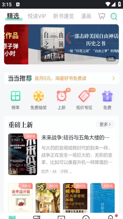 当当云阅读官方版_书籍阅读_第1张_175游戏网 当当云阅读官方版_https://m.175yx.com_书籍阅读_第1张