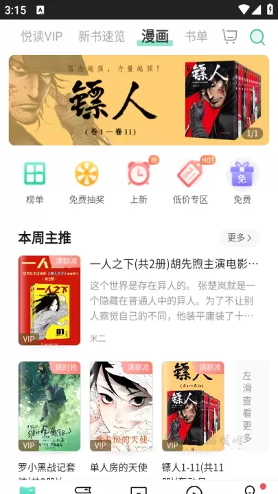 当当云阅读官方版_书籍阅读_第3张_175游戏网 当当云阅读官方版_https://m.175yx.com_书籍阅读_第3张