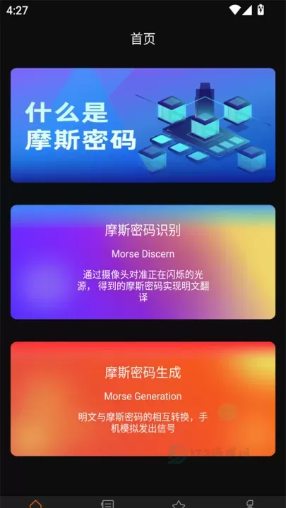 摩斯密码APP最新版_系统安全_第2张_175游戏网 摩斯密码APP最新版_https://m.175yx.com_系统安全_第2张