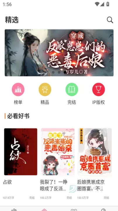 香网小说app_书籍阅读_第1张_175游戏网 香网小说app_https://m.175yx.com_书籍阅读_第1张