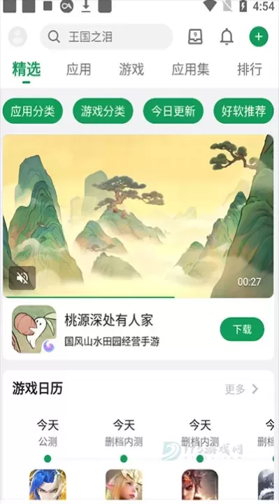 酷安应用市场_系统安全_第2张_175游戏网 酷安应用市场_https://m.175yx.com_系统安全_第2张