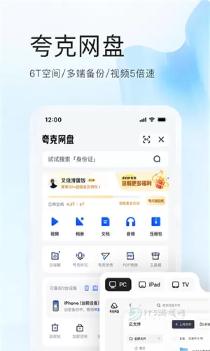 夸克网盘_系统安全_第9张_175游戏网 夸克网盘_https://m.175yx.com_系统安全_第9张