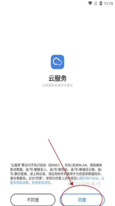 VIVO云服务定位查找app_系统安全_第4张_175游戏网 VIVO云服务定位查找app_https://m.175yx.com_系统安全_第4张