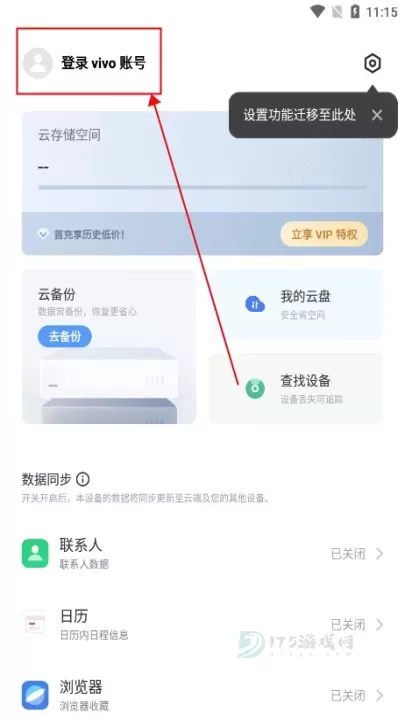 VIVO云服务定位查找app_系统安全_第5张_175游戏网 VIVO云服务定位查找app_https://m.175yx.com_系统安全_第5张