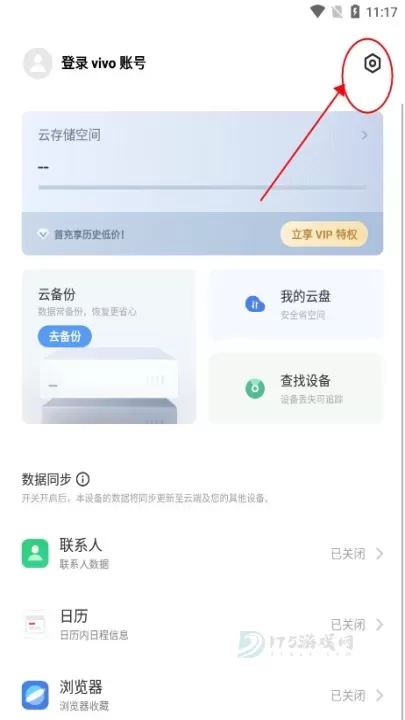 VIVO云服务定位查找app_系统安全_第6张_175游戏网 VIVO云服务定位查找app_https://m.175yx.com_系统安全_第6张