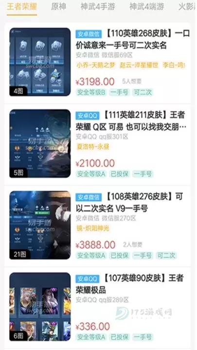 易手游交易平台_系统安全_第4张_175游戏网 易手游交易平台_https://m.175yx.com_系统安全_第4张