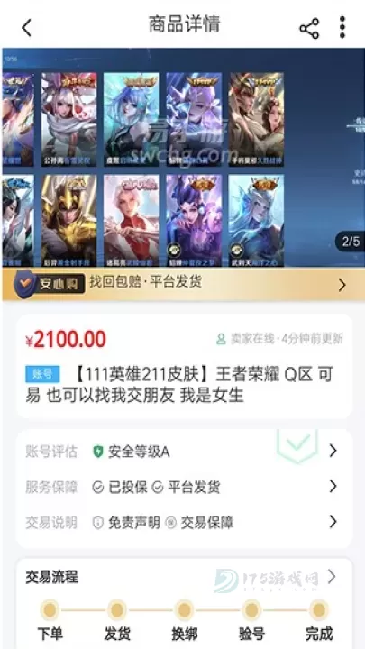 易手游交易平台_系统安全_第6张_175游戏网 易手游交易平台_https://m.175yx.com_系统安全_第6张