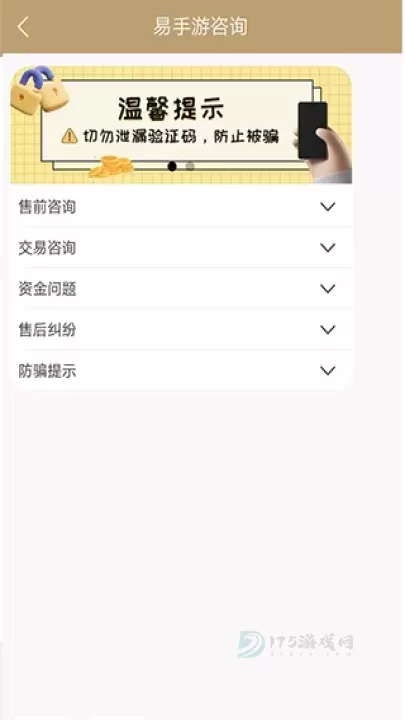 易手游交易平台_系统安全_第5张_175游戏网 易手游交易平台_https://m.175yx.com_系统安全_第5张