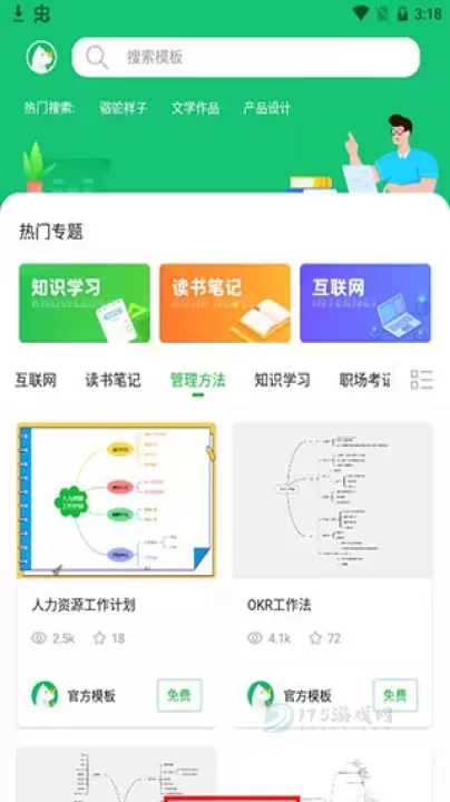 知犀思维导图app_系统安全_第2张_175游戏网 知犀思维导图app_https://m.175yx.com_系统安全_第2张