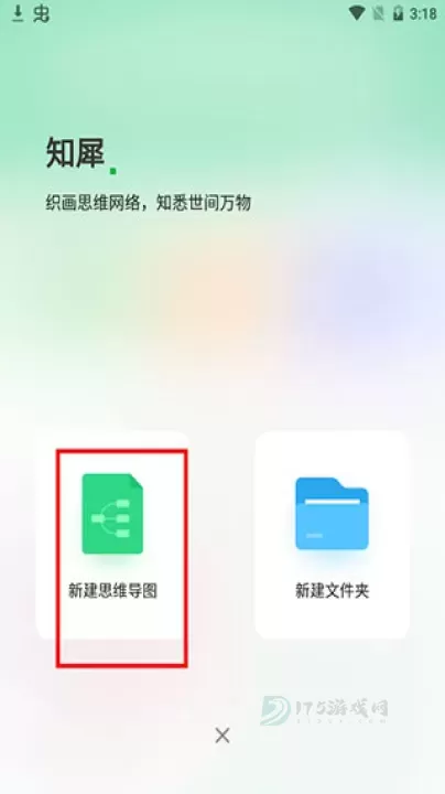 知犀思维导图app_系统安全_第3张_175游戏网 知犀思维导图app_https://m.175yx.com_系统安全_第3张