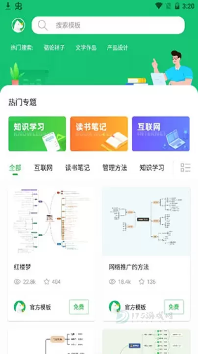 知犀思维导图app_系统安全_第5张_175游戏网 知犀思维导图app_https://m.175yx.com_系统安全_第5张