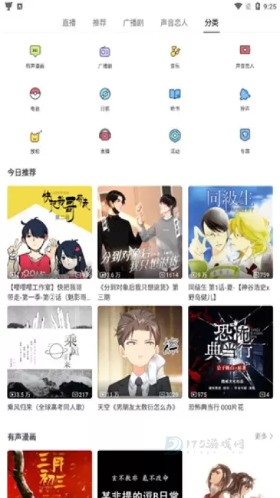 猫耳FM官方版_系统安全_第3张_175游戏网 猫耳FM官方版_https://m.175yx.com_系统安全_第3张