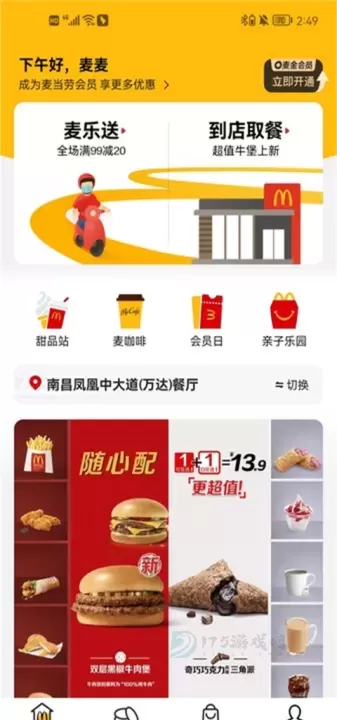 麦乐送app_生活学习_第1张_175游戏网 麦乐送app_https://m.175yx.com_生活学习_第1张