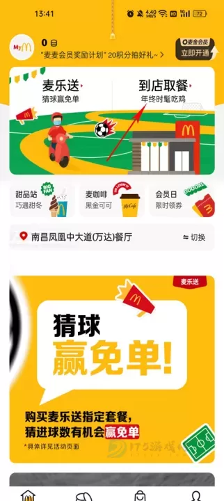 麦乐送app_生活学习_第4张_175游戏网 麦乐送app_https://m.175yx.com_生活学习_第4张