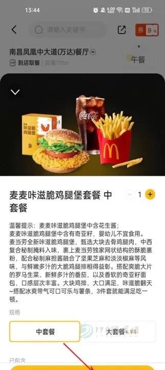 麦乐送app_生活学习_第6张_175游戏网 麦乐送app_https://m.175yx.com_生活学习_第6张