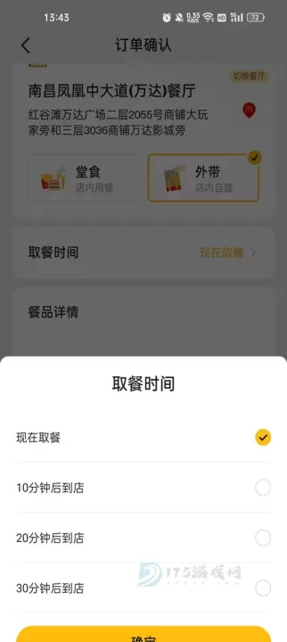 麦乐送app_生活学习_第8张_175游戏网 麦乐送app_https://m.175yx.com_生活学习_第8张
