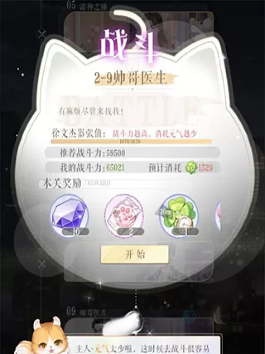 甜甜的你手游官方版_模拟经营_第2张_175游戏网 甜甜的你手游官方版_https://m.175yx.com_模拟经营_第2张