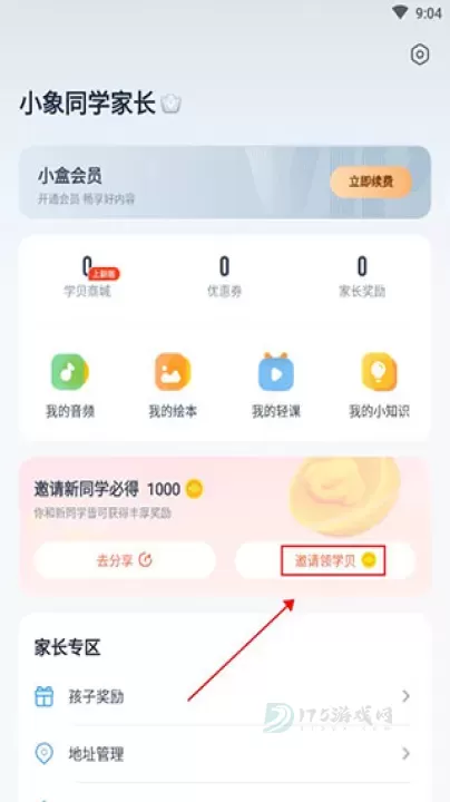 小盒学习app_生活学习_第2张_175游戏网 小盒学习app_https://m.175yx.com_生活学习_第2张