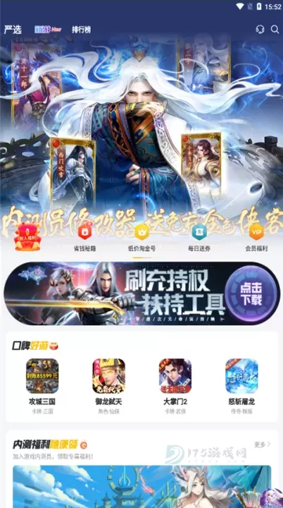 咪噜游戏手游App_系统安全_第2张_175游戏网 咪噜游戏手游App_https://m.175yx.com_系统安全_第2张