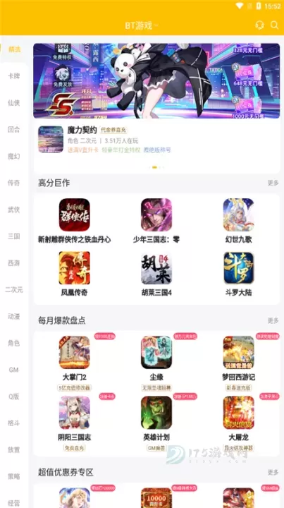 咪噜游戏手游App_系统安全_第4张_175游戏网 咪噜游戏手游App_https://m.175yx.com_系统安全_第4张