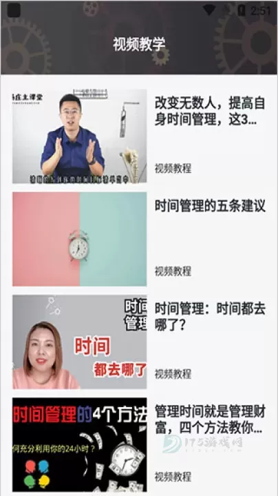 希望学app_生活学习_第3张_175游戏网 希望学app_https://m.175yx.com_生活学习_第3张