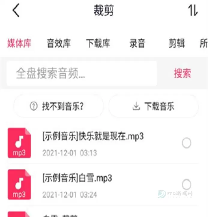 音频音乐剪辑App_影音播放_第2张_175游戏网 音频音乐剪辑App_https://m.175yx.com_影音播放_第2张