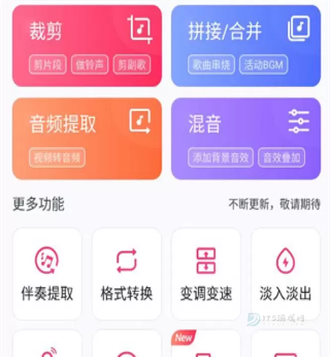 音频音乐剪辑App_影音播放_第1张_175游戏网 音频音乐剪辑App_https://m.175yx.com_影音播放_第1张