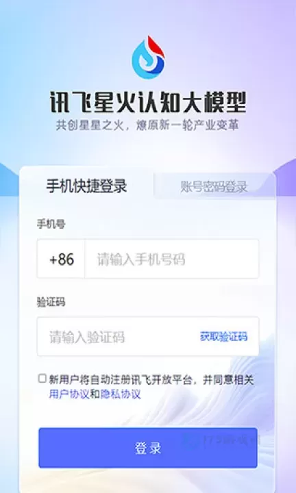 讯飞星火app_系统安全_第2张_175游戏网 讯飞星火app_https://m.175yx.com_系统安全_第2张