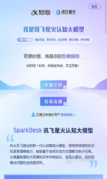 讯飞星火app_系统安全_第1张_175游戏网 讯飞星火app_https://m.175yx.com_系统安全_第1张