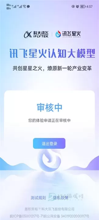 讯飞星火app_系统安全_第4张_175游戏网 讯飞星火app_https://m.175yx.com_系统安全_第4张
