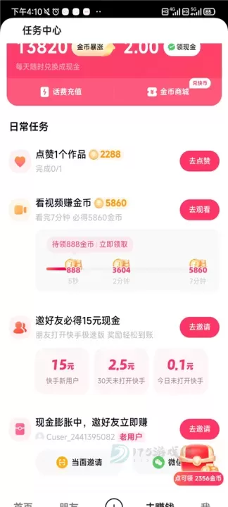 快手极速版_影音播放_第6张_175游戏网 快手极速版_https://m.175yx.com_影音播放_第6张