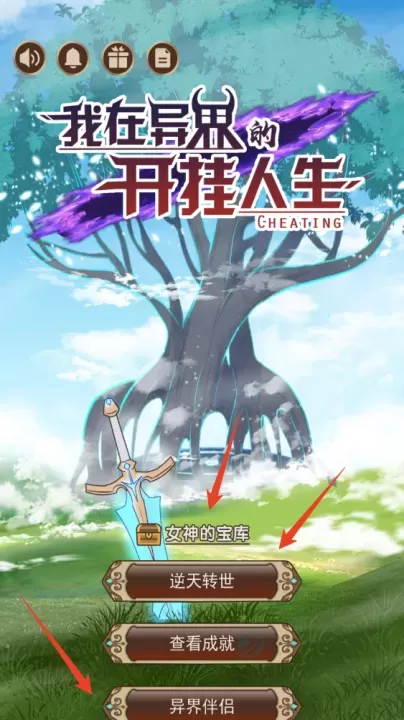 我在异界的开挂人生_冒险解密_第1张_175游戏网 我在异界的开挂人生_https://m.175yx.com_冒险解密_第1张