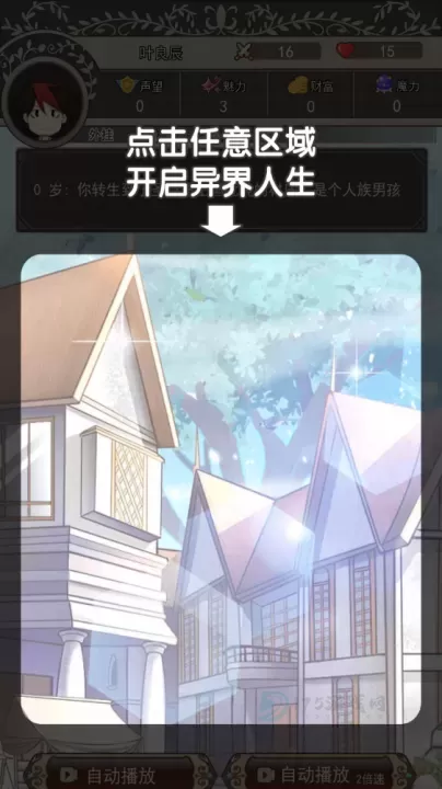 我在异界的开挂人生_冒险解密_第7张_175游戏网 我在异界的开挂人生_https://m.175yx.com_冒险解密_第7张