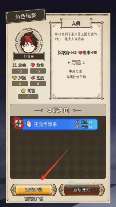 我在异界的开挂人生_冒险解密_第6张_175游戏网 我在异界的开挂人生_https://m.175yx.com_冒险解密_第6张