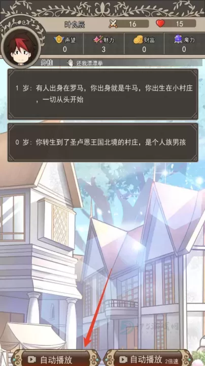 我在异界的开挂人生_冒险解密_第8张_175游戏网 我在异界的开挂人生_https://m.175yx.com_冒险解密_第8张