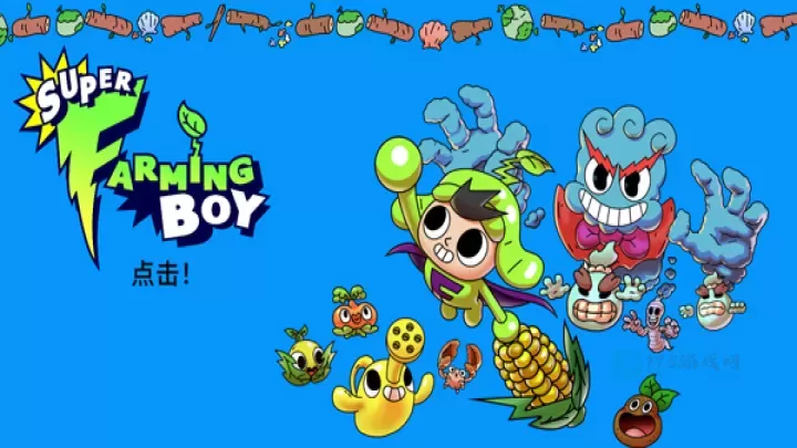 超级种田男孩手机版_模拟经营_第1张_175游戏网 超级种田男孩手机版_https://m.175yx.com_模拟经营_第1张