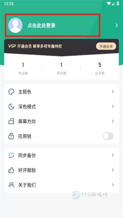 口袋写作_系统安全_第7张_175游戏网 口袋写作_https://m.175yx.com_系统安全_第7张
