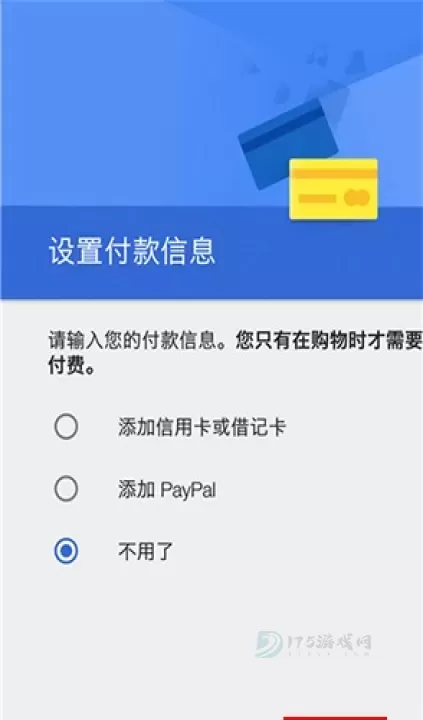 Google Play商店_https://m.175yx.com_系统安全_第9张