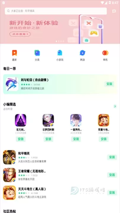 OPPO游戏中心安卓版_https://m.175yx.com_系统安全_第2张