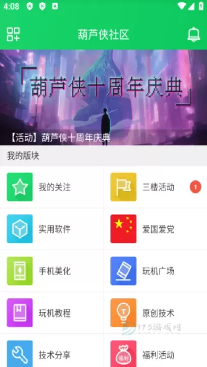 葫芦侠三楼官方版_系统安全_第1张_175游戏网 葫芦侠三楼官方版_https://m.175yx.com_系统安全_第1张