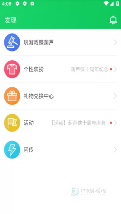 葫芦侠三楼官方版_系统安全_第4张_175游戏网 葫芦侠三楼官方版_https://m.175yx.com_系统安全_第4张