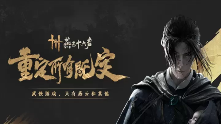 燕云十六声手游官方版_角色扮演_第1张_175游戏网 燕云十六声手游官方版_https://m.175yx.com_角色扮演_第1张