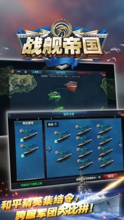 战舰帝国_策略塔防_第1张_175游戏网 战舰帝国_https://m.175yx.com_策略塔防_第1张