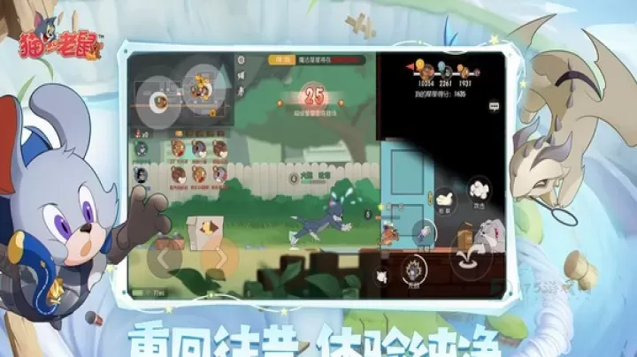 猫和老鼠官服_冒险解密_第3张_175游戏网 猫和老鼠官服_https://m.175yx.com_冒险解密_第3张