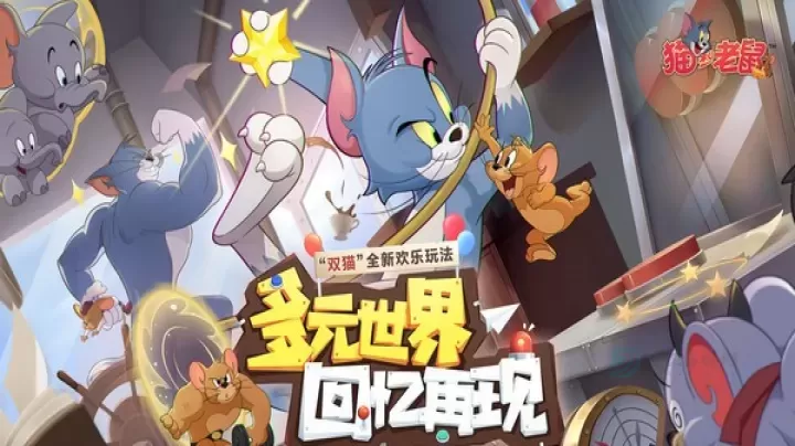 猫和老鼠官服_冒险解密_第1张_175游戏网 猫和老鼠官服_https://m.175yx.com_冒险解密_第1张